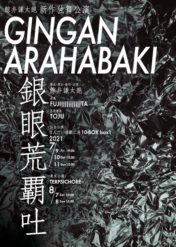 鯨井謙太郎、5年ぶりの新作ソロ「GINGAN ARAHABAKI 銀眼荒覇吐」（動画あり） - Vimarsana News