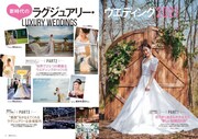 「25ans」8月号（ハースト婦人画報社）別冊付録「25ansウエディング」より。