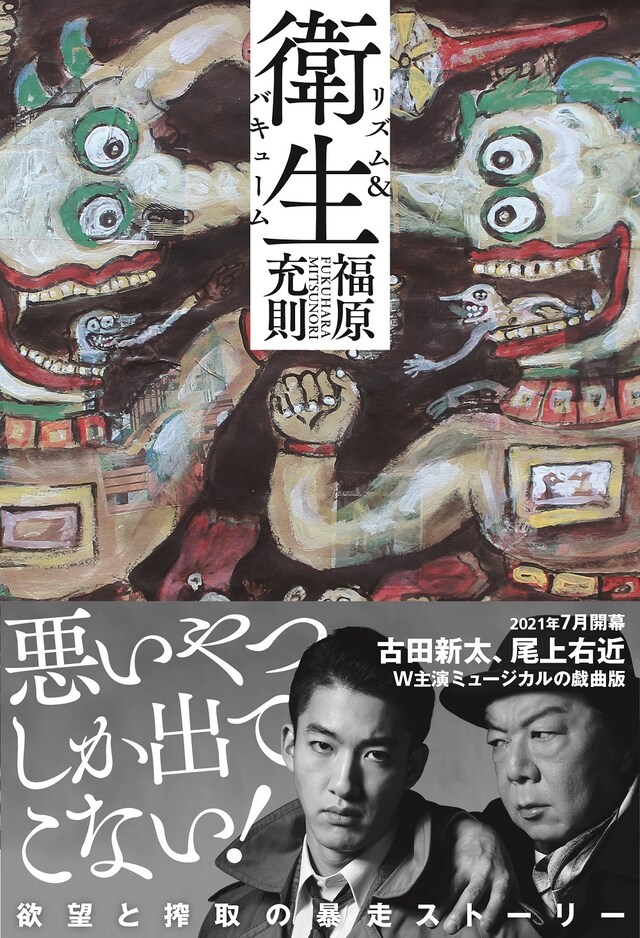 「衛生 リズム&バキューム」書影