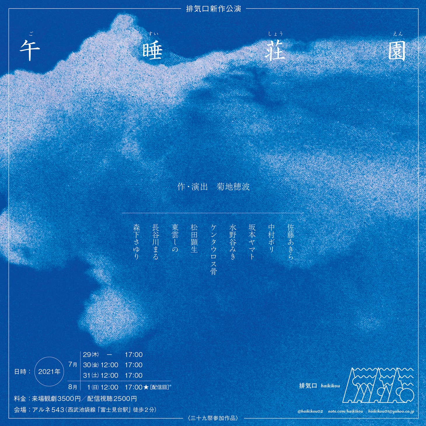 排気口「午睡荘園」ビジュアル