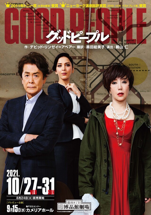 博品館劇場＋NLTプロデュース提携「グッドピープル」チラシ表