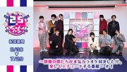 「2.5 ちゃんねる 1st SEASON～俳優の僕たちが本気カラオケ対決したり、楽しくエチュードする番組～」配信のビジュアル。