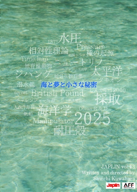 少女と海を巡るJAPLINのSFコメディ「海と夢と小さな秘密」