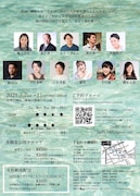 JAPLIN「海と夢と小さな秘密」チラシ裏