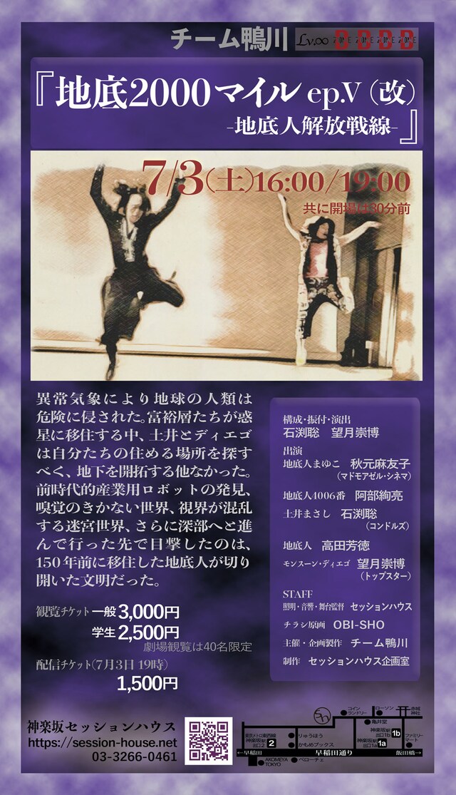 チーム鴨川「地底2000マイルep.V（改）-地底人解放戦線-」ビジュアル