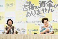 左から高畑淳子、渡辺えり。