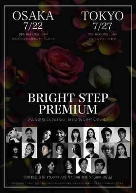国内外の若手ダンサーが集結 Bright Step Premium ステージナタリー