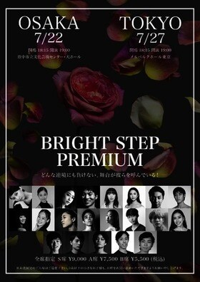 国内外の若手ダンサーが集結「BRIGHT STEP PREMIUM」 - Vimarsana News