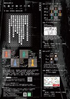 劇団光合聲「化面が缺けた時」チラシ裏