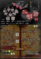 ショートオムニバス演劇企画Short Show Shot!? presents「The朗読 P-1 ～第一夜・第二夜～」チラシ裏