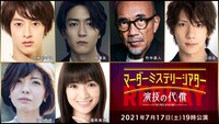 7月17日19:00開演回のキャスト。