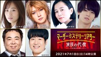 7月18日14:00開演回のキャスト。