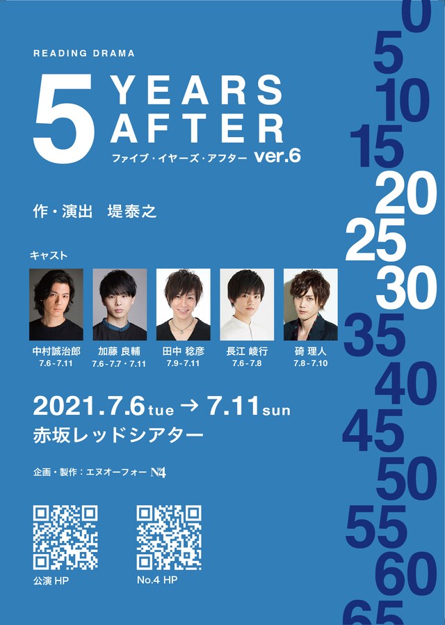 Reading Drama「『5 years after』ver.6 ～20歳、25歳、30歳、それぞれの5年後に描いた夢とは？～」チラシ