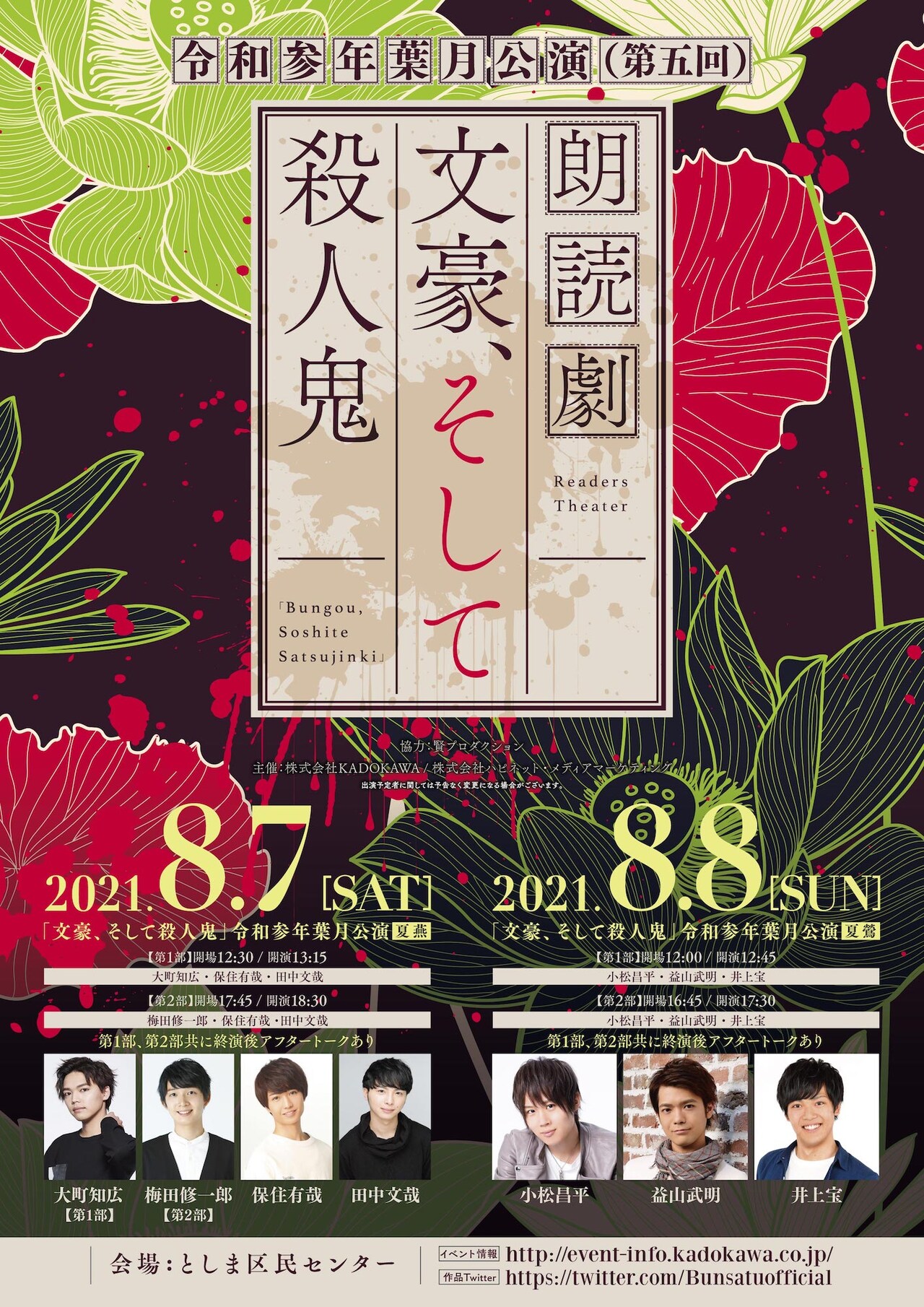 「文豪、そして殺人鬼」第5弾、新キャストに田中文哉・保住有哉・大町知広・梅田修一郎