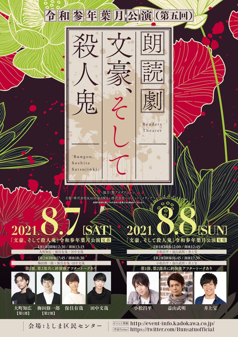 オリジナル朗読劇「文豪、そして殺人鬼」キービジュアル