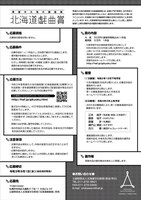 2021年度「希望の大地の戯曲賞『北海道戯曲賞』」募集チラシ裏