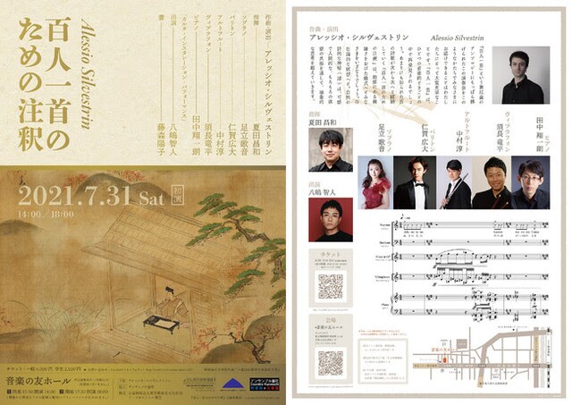 Alessio Silvestrin「百人一首のための注釈」チラシ