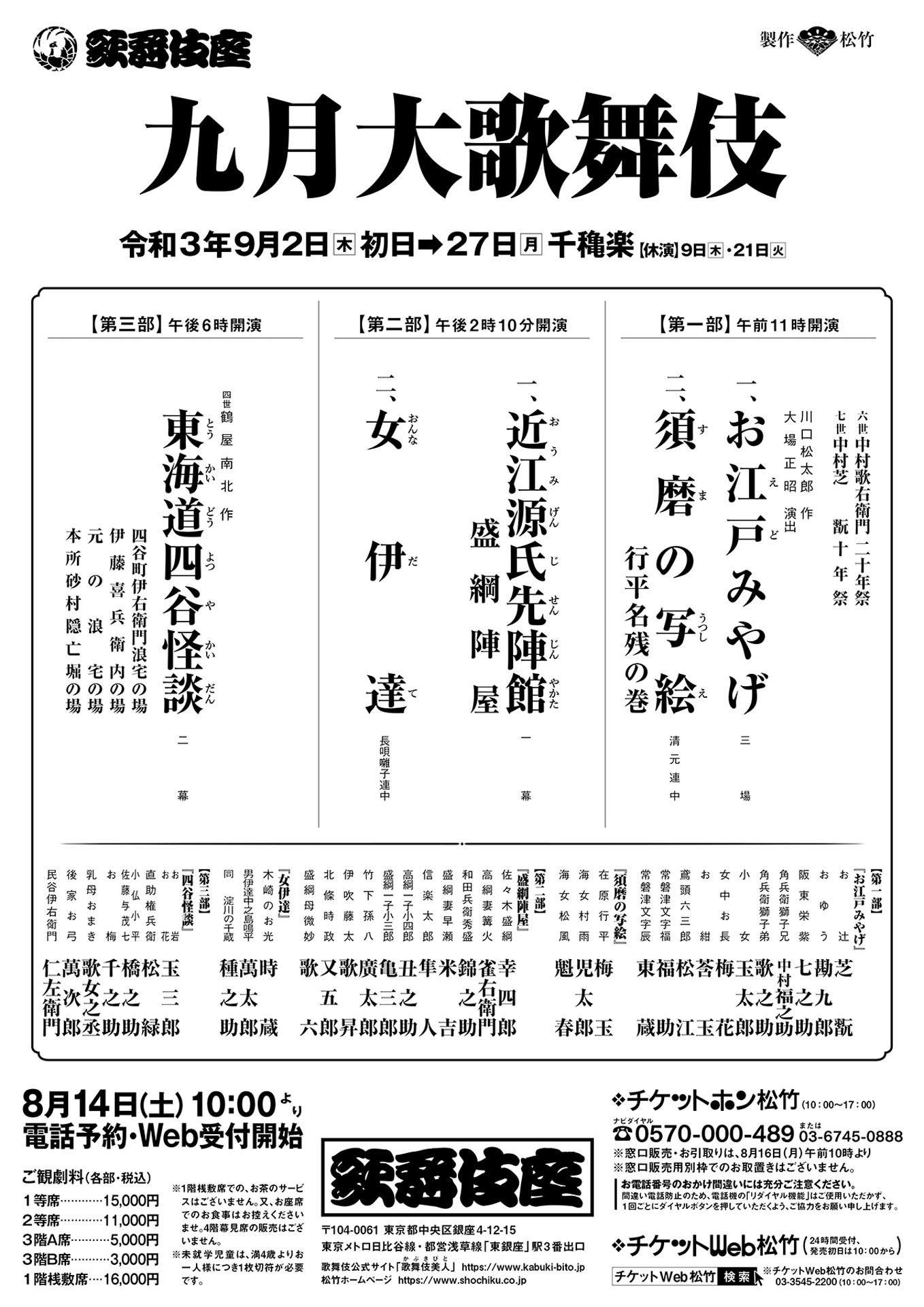 「九月大歌舞伎」仮チラシ