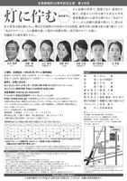 名取事務所25周年記念公演 第2作目「灯に佇む」チラシ裏