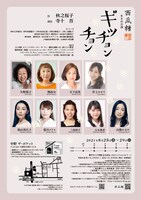 西瓜糖 第8回公演「ギッチョンチョン」チラシ裏