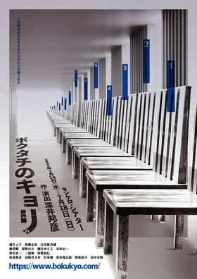 面接に集まった15名は閉じ込められ…「ボクタチのキョリ」に橘りょう・佐藤正宏ら