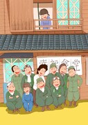 「ちらん～特攻兵の幸福食堂～」(c)魚乃目三太（秋田書店）2019