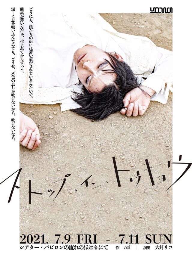 yoowa vol.1「ストップイントウキョウ」チラシ表