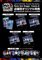 「『ヒプノシスマイク-Division Rap Battle-』Rule the Stage -track.4-」Blu-ray / DVDの店舗別特典。