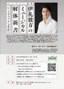 「伊礼彼方ミュージカル解体新書～『レ・ミゼラブル』を中心に～」配信ビジュアル