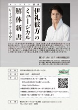 「伊礼彼方ミュージカル解体新書～『レ・ミゼラブル』を中心に～」配信ビジュアル