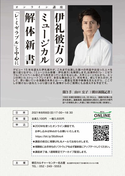 「伊礼彼方ミュージカル解体新書～『レ・ミゼラブル』を中心に～」配信ビジュアル