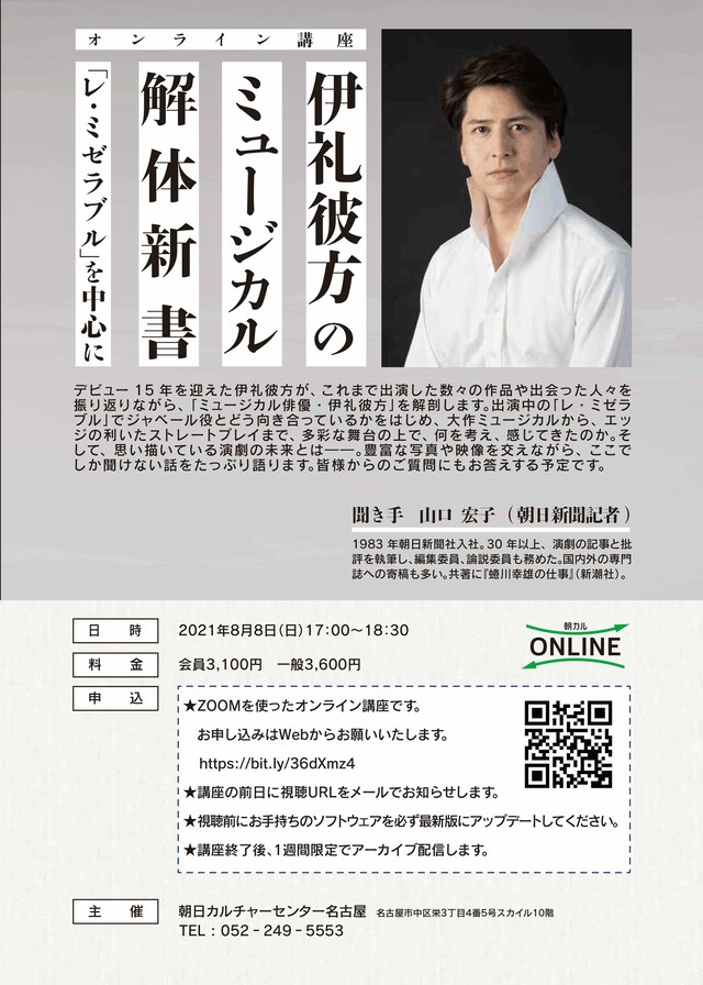 「伊礼彼方ミュージカル解体新書～『レ・ミゼラブル』を中心に～」配信ビジュアル