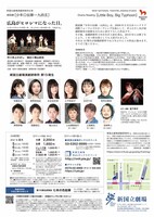 新国立劇場演劇研修所公演 朗読劇「少年口伝隊一九四五」チラシ裏