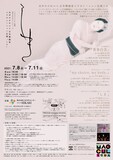 水中めがね∞プロデュース 水中めがね∞×日本舞踊家コラボレーション企画「しき」チラシ裏