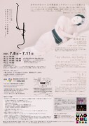 水中めがね∞プロデュース 水中めがね∞×日本舞踊家コラボレーション企画「しき」チラシ裏