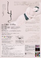水中めがね∞プロデュース 水中めがね∞×日本舞踊家コラボレーション企画「しき」チラシ裏