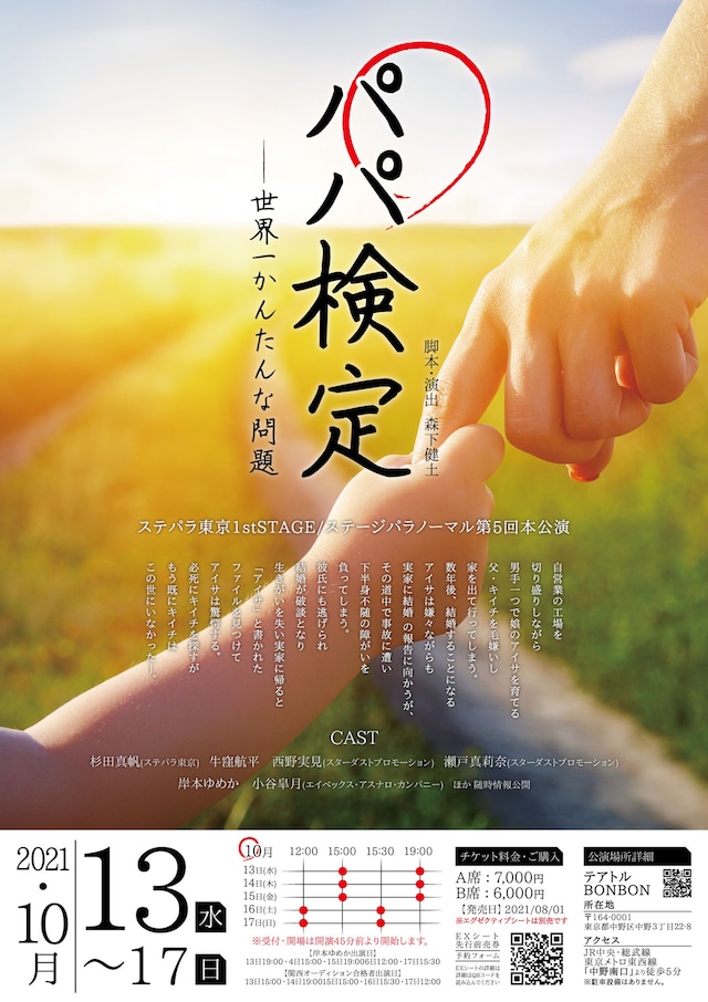 「パパ検定～世界一かんたんな問題～」チラシ