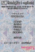 朗読劇「Astrologhias!~mythos1~」ビジュアル