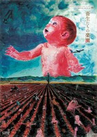 令和3年度 次世代応援企画 break a leg 参加 劇団不労社 第八回公演「畜生たちの楽園」チラシ表