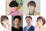 上段左から黒柳徹子、藤井流星（ジャニーズWEST）、下段左から森川葵、小林大介、石丸謙二郎、高島礼子。