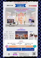 SENJU舞踊団公演「邦楽の泉 ～邦楽幕の内弁当」チラシ裏