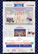 SENJU舞踊団公演「邦楽の泉 ~邦楽幕の内弁当」チラシ裏
