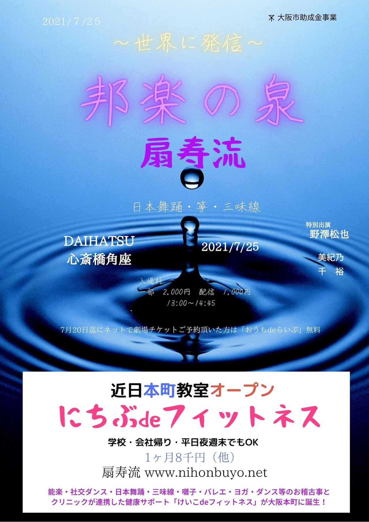 SENJU舞踊団公演「邦楽の泉 ～邦楽幕の内弁当」チラシ表