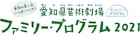 愛知県芸術劇場「ファミリー・プログラム」で勅使川原三郎作品やプロジェクト大山のWS