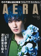 「AERA」2021年7月19日号（朝日新聞出版）