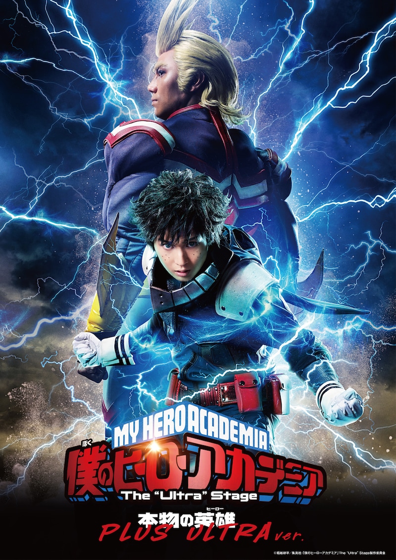 「『僕のヒーローアカデミア』The “Ultra” Stage 本物の英雄 PLUS ULTRA ver.」ティザービジュアル