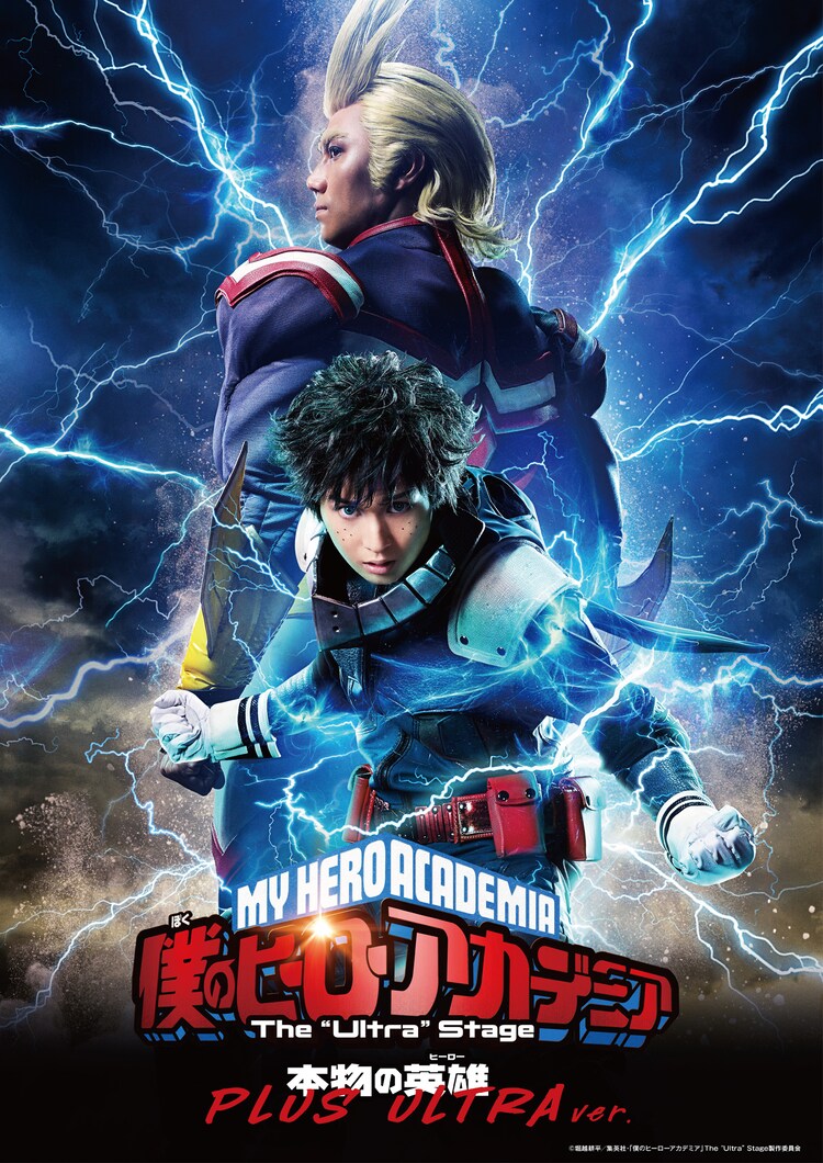 ヒロステ「本物の英雄 PLUS ULTRA ver.」詳細決定、新たに武子直輝・吉岡佑が参加（コメントあり） - Vimarsana News