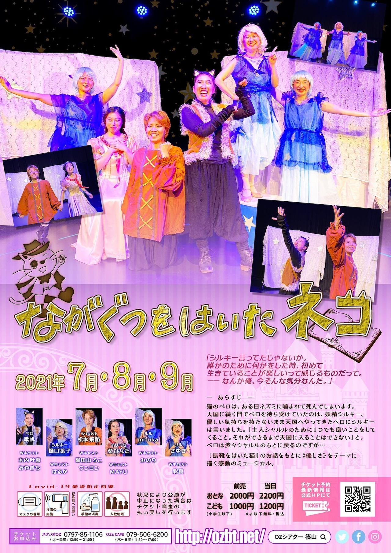 OZmate、“優しさ”がテーマのミュージカル「ながぐつをはいたネコ」