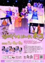 ミュージカルカンパニーOZmate「ながぐつをはいたネコ」チラシ