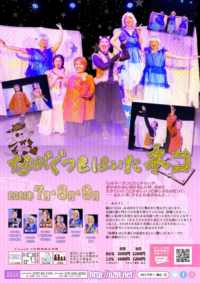 ミュージカルカンパニーOZmate「ながぐつをはいたネコ」チラシ
